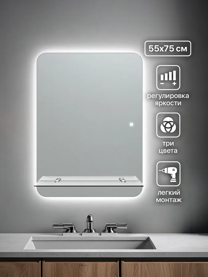 Зеркало ванной вертикальное 55x75 см LED-подсветка + полка