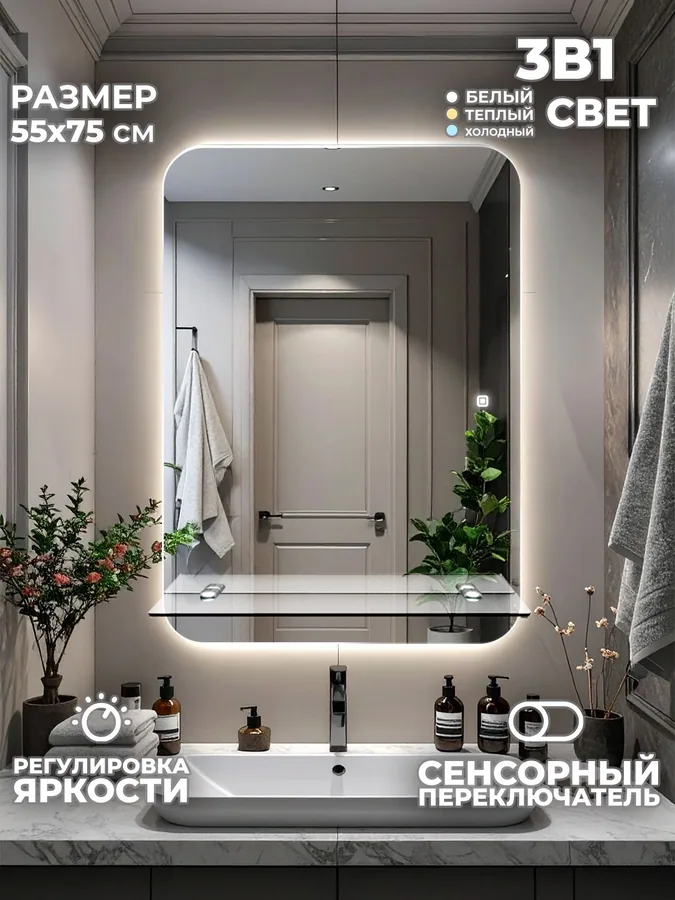 Зеркало ванной вертикальное 55x75 см LED-подсветка + полка