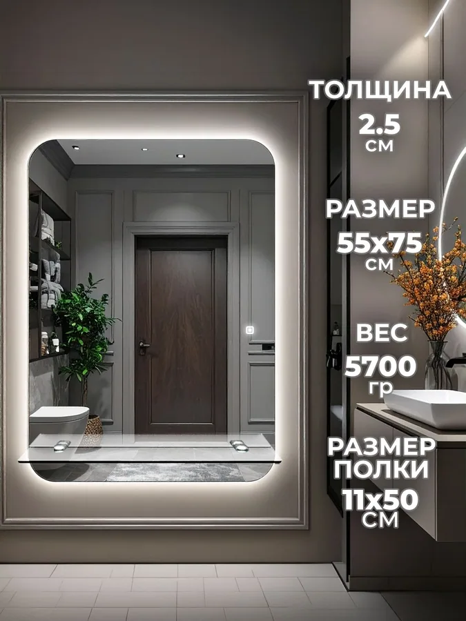 Зеркало ванной вертикальное 55x75 см LED-подсветка + полка