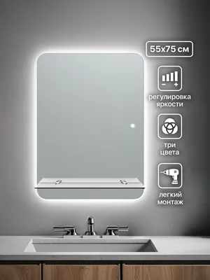 Зеркало ванной вертикальное 55x75 см LED-подсветка + полка