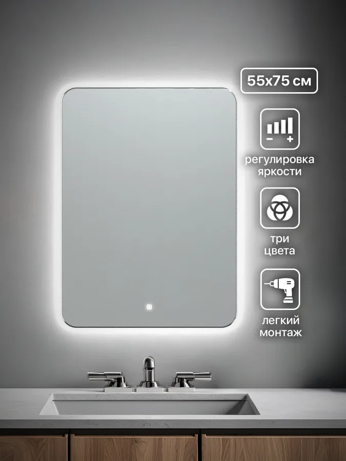 Зеркало для ванной вертикальное 55x75 см LED-подсветка