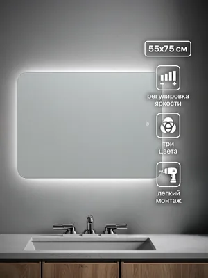 Зеркало для ванной вертикальное 55x75 см LED-подсветка