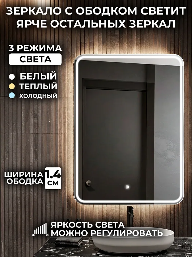 Зеркало ванной 55x75 см LED-подсветка с матовой кромкой