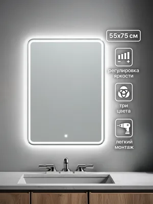 Зеркало ванной 55x75 см LED-подсветка с матовой кромкой
