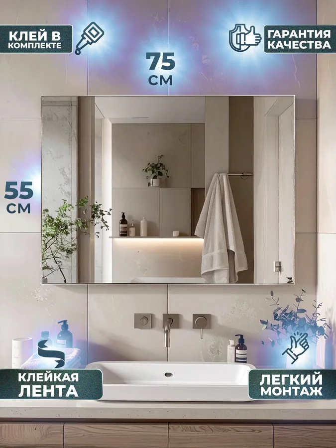 Зеркало ванной вертикальное 55x75 см на клейкой ленте