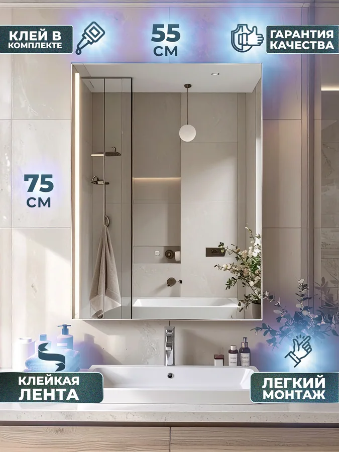 Зеркало ванной вертикальное 55x75 см на клейкой ленте