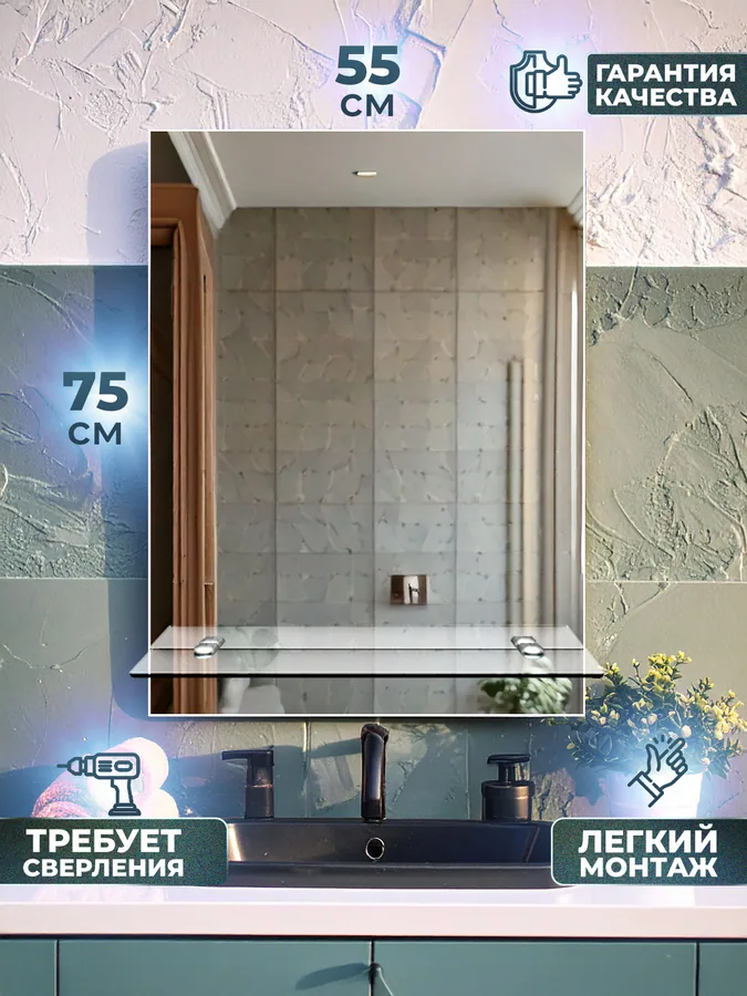 Зеркало ванной вертикальное 55x75 см с полкой