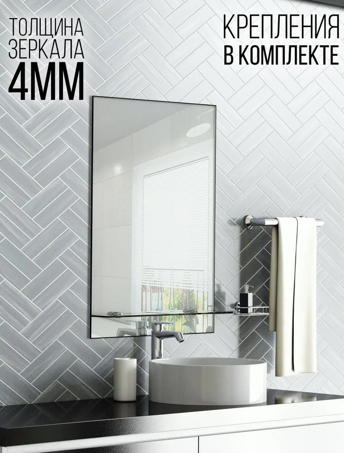 Зеркало ванной вертикальное 55x75 см с полкой