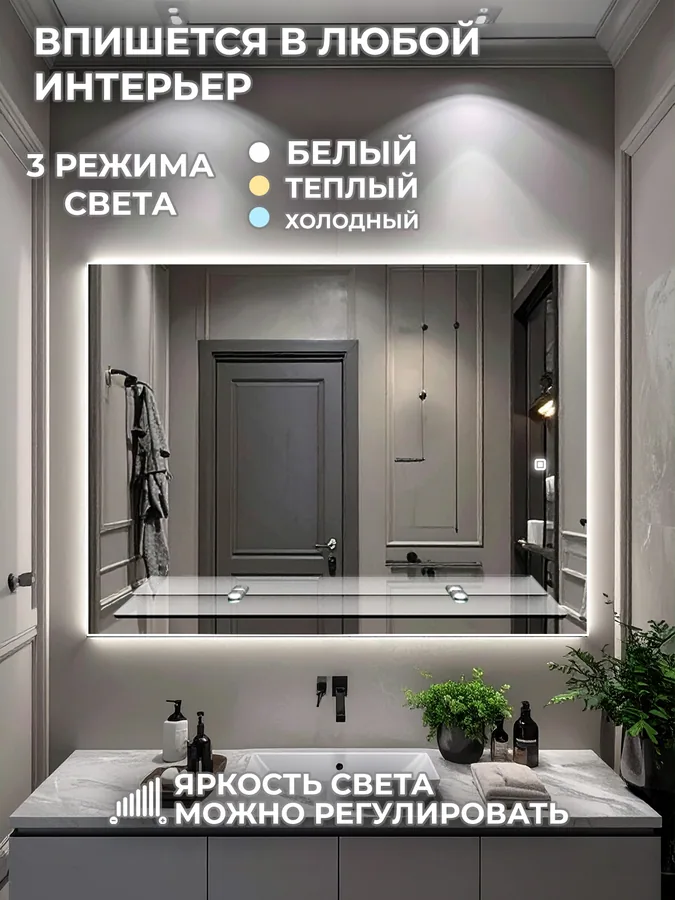 Зеркало ванной горизонтальное 55x75 см LED-подсветка + полка