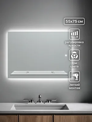Зеркало ванной горизонтальное 55x75 см LED-подсветка + полка