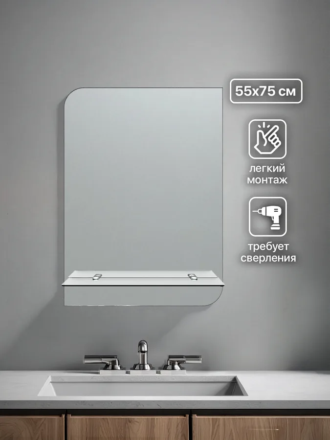 Зеркало ванной вертикальное 55x75 см с полкой