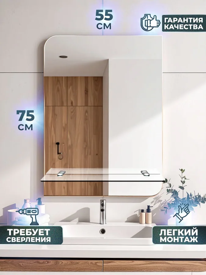 Зеркало ванной вертикальное 55x75 см с полкой