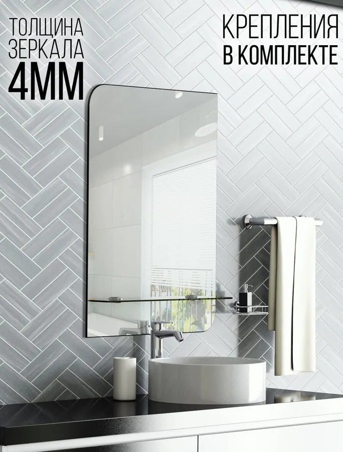 Зеркало ванной вертикальное 55x75 см с полкой
