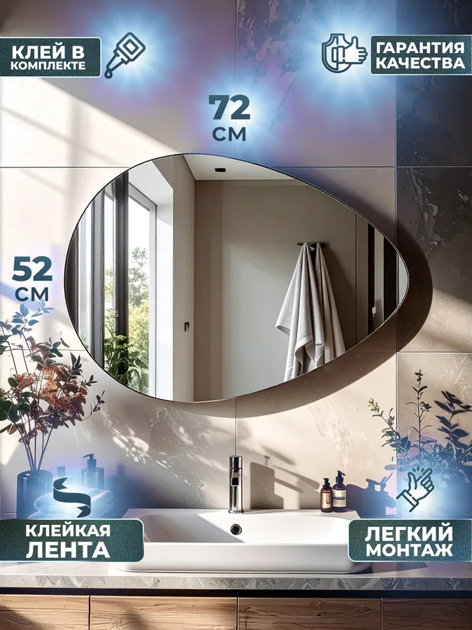 Зеркало для ванной капля 52x72 см на клейкой ленте
