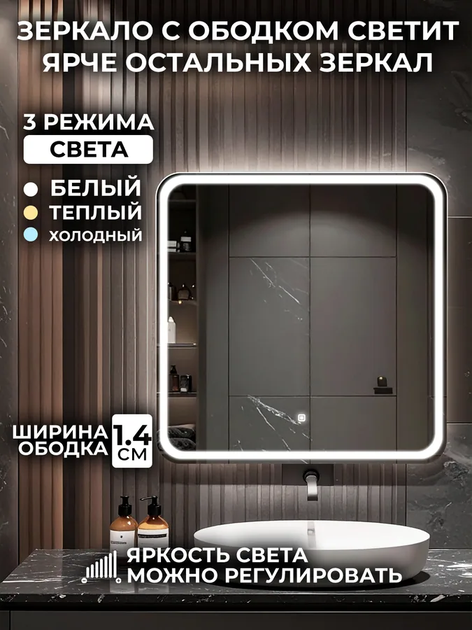 Зеркало ванной 60x60 см LED-подсветка с матовой окантовкой