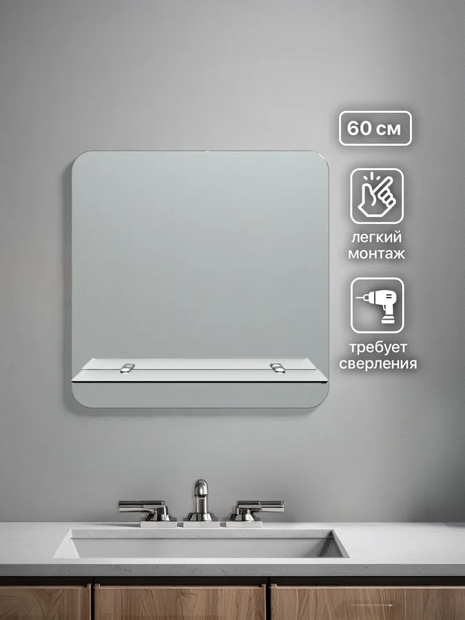 Зеркало ванной квадратное 60x60 см с полкой