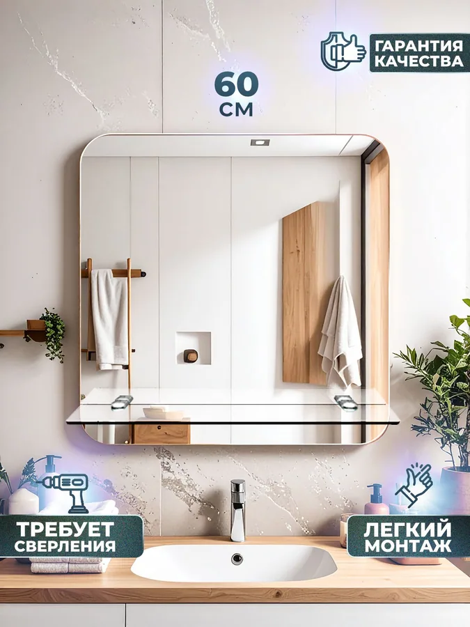Зеркало ванной квадратное 60x60 см с полкой