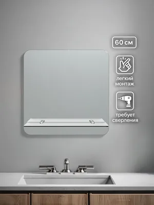 Зеркало ванной квадратное 60x60 см с полкой