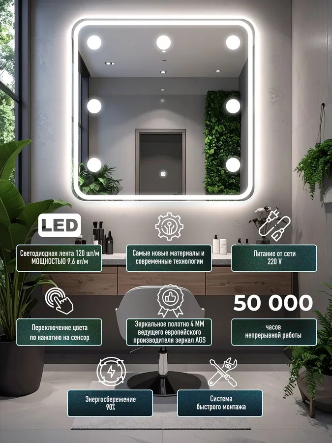 Зеркало ванной гримерное 60x60 см LED-подсветка + 6 светильников