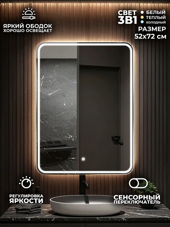 Зеркало ванной вертикальное 52x72 см LED-подсветка с матовым ободком