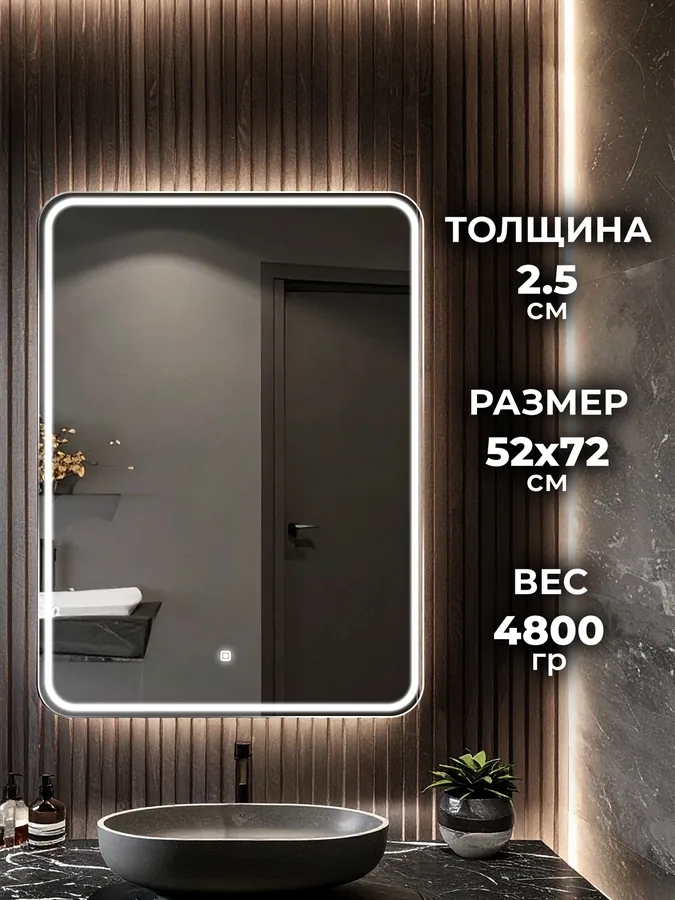 Зеркало ванной вертикальное 52x72 см LED-подсветка с матовым ободком