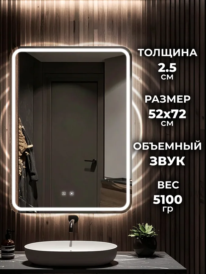 Зеркало ванной 52x72 см LED-подсветка + Bluetooth динамик