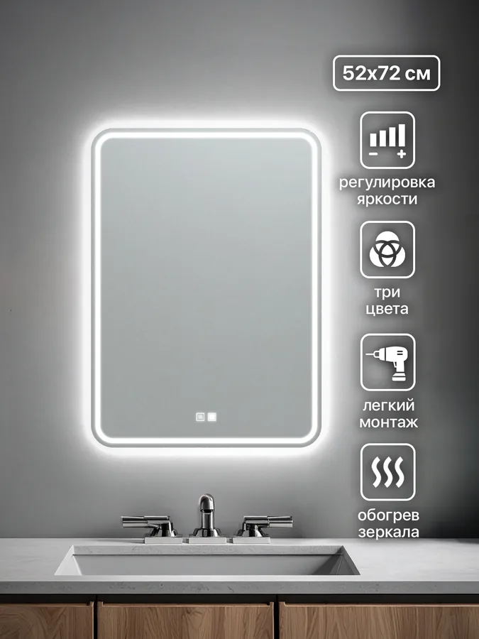 Зеркало ванной прямоугольное 52x72 см LED-подсветка + антизапотевание