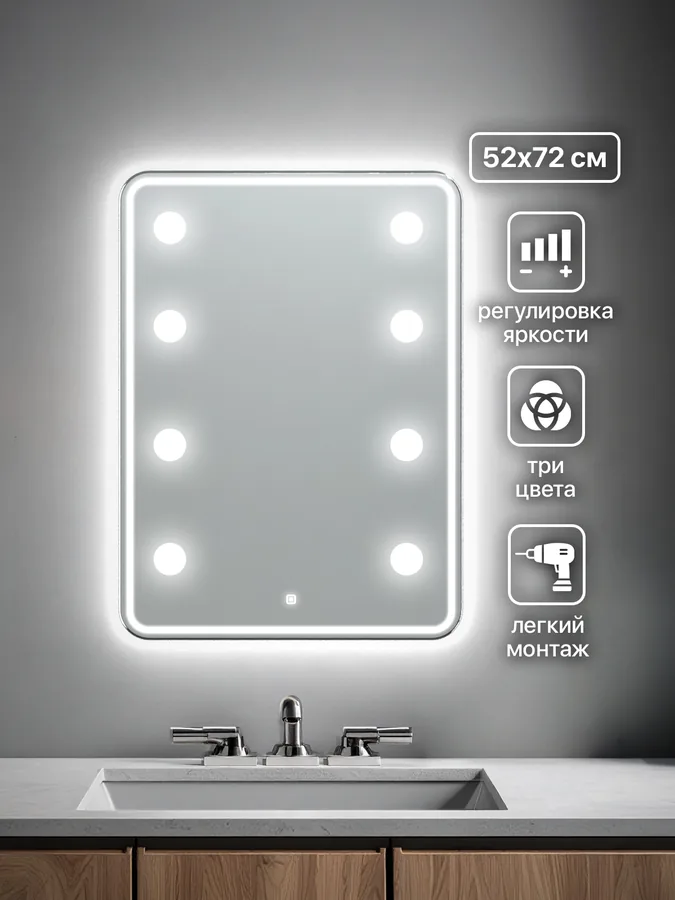 Зеркало ванной гримерное 52x72 см LED-подсветка + 8 светильников